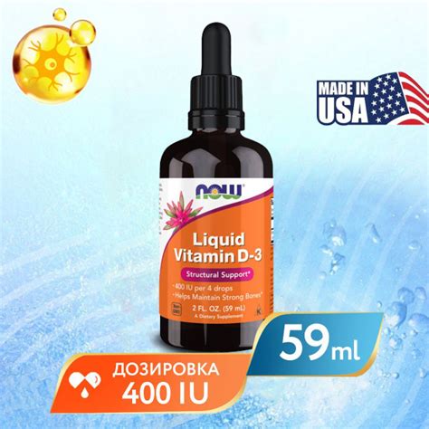 NOW Витамин D3 жидкий, Нау Vitamin D-3 400 МЕ в каплях, Для иммунитета ...