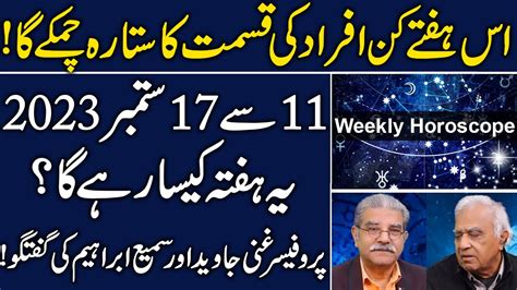 Apka Ye Hafta Kesa Rahy Ga 11 To 17 September Weekly Horoscope By