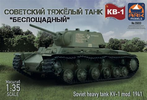 Сборная модель ARK Models Советский тяжёлый танк КВ-1 образца 1941 года ...