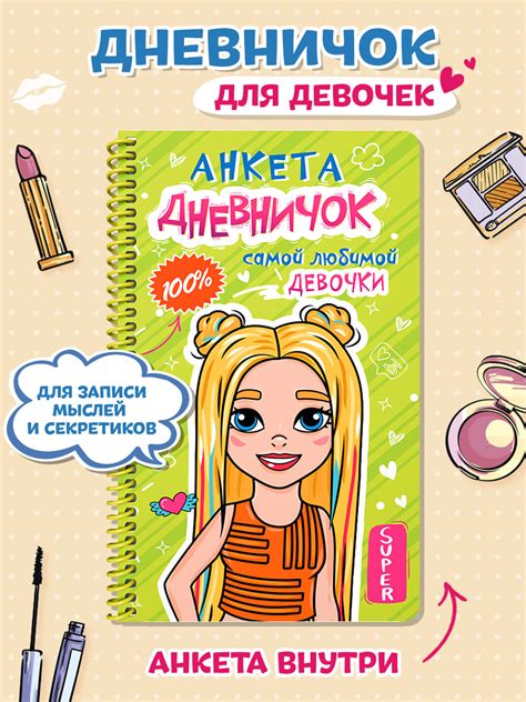 Дневник Проф-Пресс для девочек 72 стр. на спирали пластиковая обложка ...