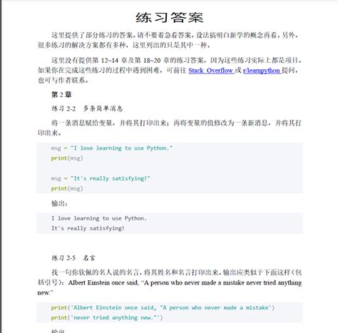 Python编程从入门到实践第2版pdf练习笔记 哔哩哔哩