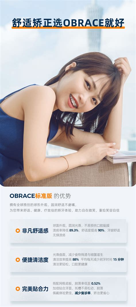 Obrace欧欧医疗官网 欧欧球托舒适化矫正球面自锁托槽牙齿矫正口腔正畸牙套矫治器