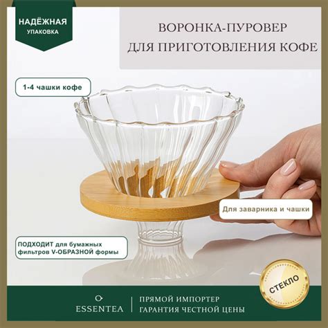 ESSENTEA / Воронка пуровер из стекла с деревянной подставкой для кофе ...