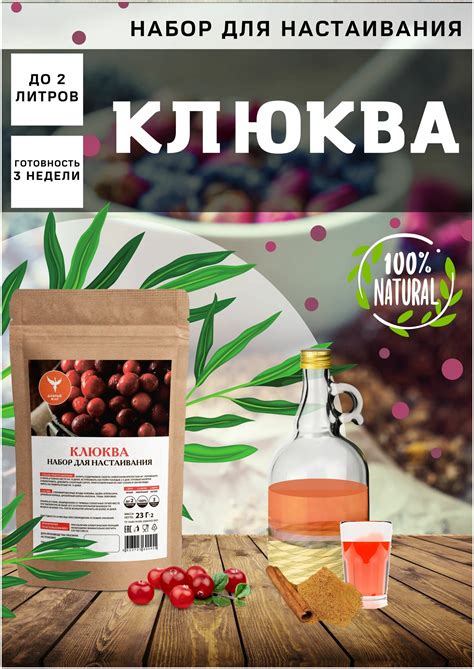 Клюква №26 - настойка для самогона, травяной сбор (набор для ...
