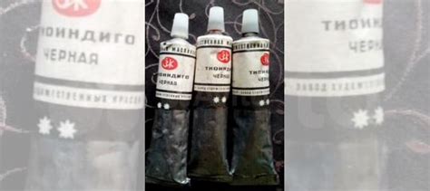 Тиоиндиго черная купить в Санкт-Петербурге | Хобби и отдых | Авито