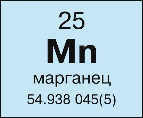 Марганец. Большая российская энциклопедия