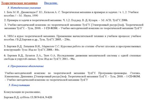 Теоретическая механика. Основная литература (для заочников ...