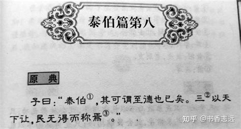 每日诵读经典传承国学文化之论语系列 知乎