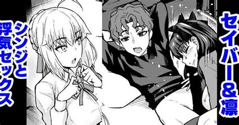Saber Rin Shinji To Uwaki Sex Suru Nhentai Hentai Doujinshi And Manga