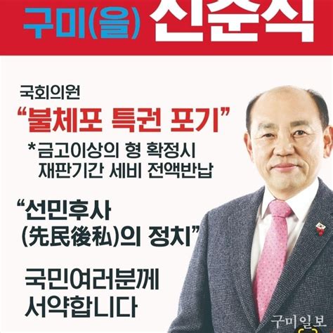 신순식 국민의힘 구미을 국회의원 예비후보 “투개표관리의 투명성 신뢰성 강화해야” 국회에서 1인 시위