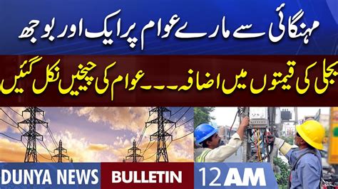 Dunya News 12AM Bulletin 30 Nov 2022 Major Price Hike In