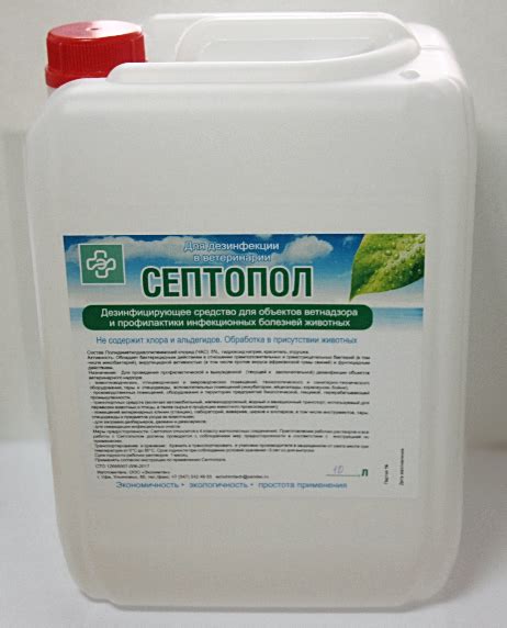 Септопол для дезинфекции объектов ветнадзора и профилактики ...
