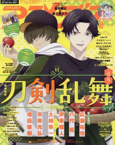 Cdjapan Animedia August Issue Cover Poster Toku Touken