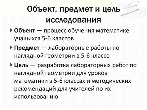 Организация лабораторных работ по наглядной геометрии для учащихся 5-6 ...