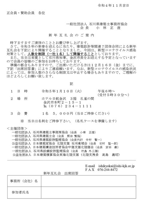 新年互例会のご案内 石川県建築士事務所協会