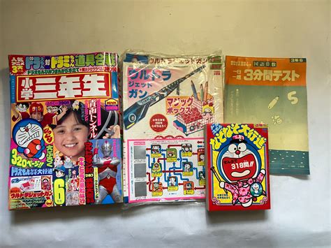 【やや傷や汚れあり】 再出品なし 「小学三年生」 1980年6月号 ふろく付き完品 ドラえもん ウルトラマン80 魔法少女ララベル 内山