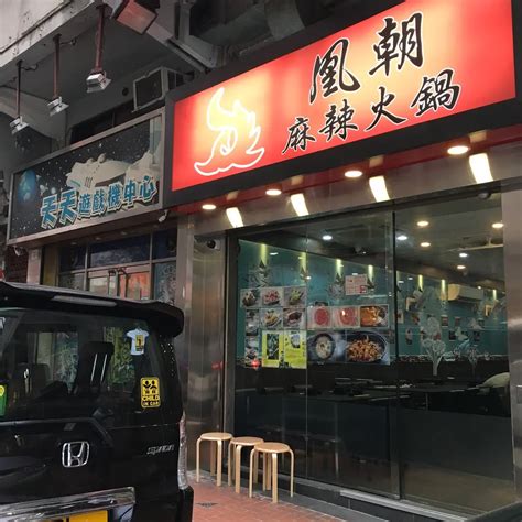 Dynasty Hot Pot S Photo Hong Kong Style Hot Pot In Jordan Hong Kong OpenRice Hong Kong