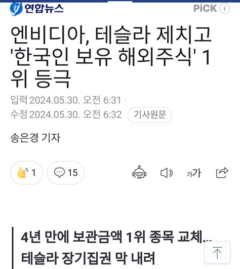 엔비디아 테슬라 제치고 한국인 보유 해외주식 1위 주식 에펨코리아