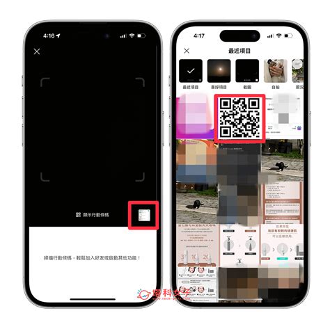 Iphone 如何掃描手機上的 Qr Code？完整 5 個方法教學！ 塔科女子