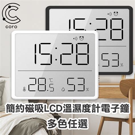 【coro科羅】簡約磁吸lcd溫濕度計電子鐘 多色任選 Pchome 24h購物