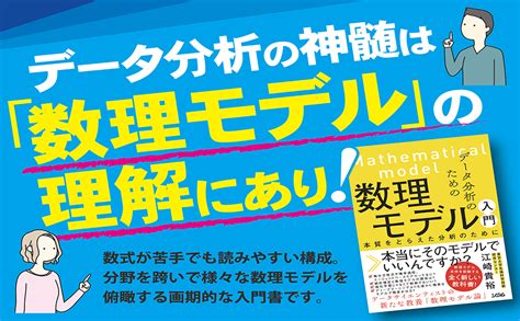 割引も実施中 データ分析のための数理モデル入門 本質をとらえた分析のために ノンフィクション