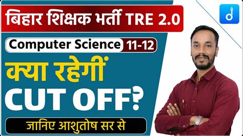 BPSC TRE 2 0 Cut Off 2023 BPSC 11 To 12 Computer Science Cut Off