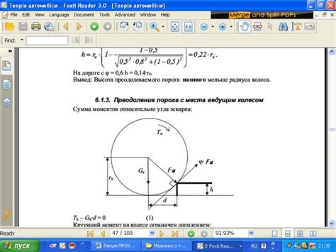 Ііі.4. Висота долаємого порогу веденим колесом.