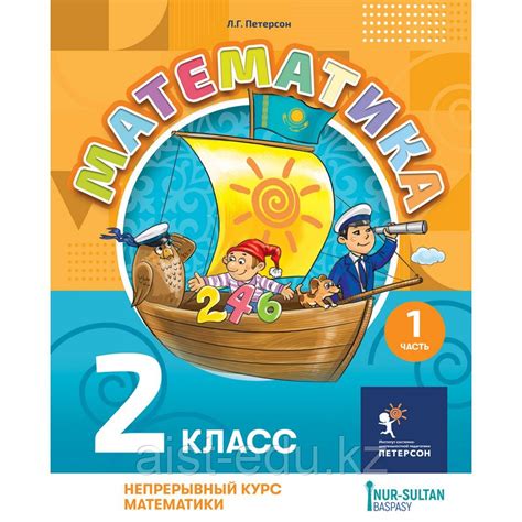 Учебник Математика 2 класс часть 1 Петерсон Л.Г.: продажа, цена в ...
