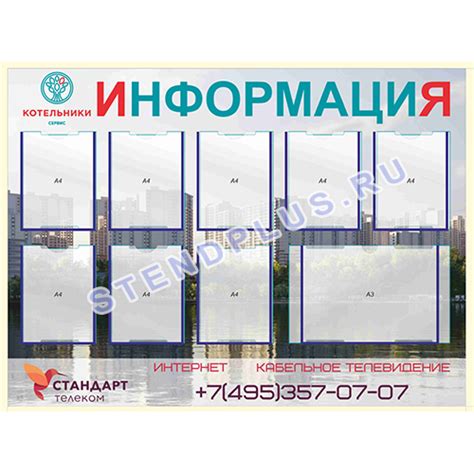 Информационные стенды с карманами