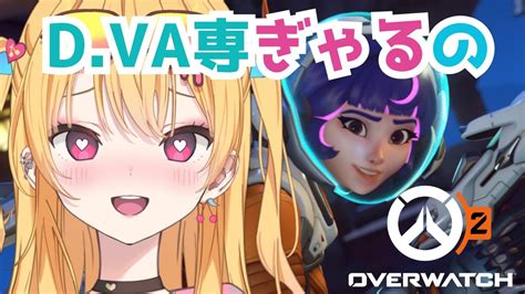 Overwatch 】owだいしゅきなギャルの実況💗初見さんきて【 新人vtuber 愛染アネラ オーバーウォッチ 】 Youtube