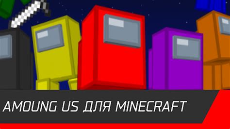 Among Us Mods For Minecraft For Android Download
