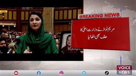 Maryam Nawaz The Candidate Of Pmln Was Elected As The Chief Minister Of