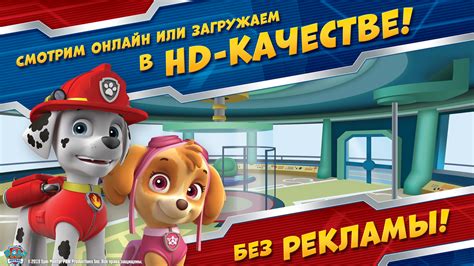 Щенячий Патруль. Мультфильмы for iPhone - Download