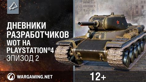 World of Tanks на PlayStation®4. Дневники разработчиков - YouTube