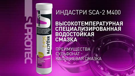 Высокотемпературная сульфонат - кальциевая смазка СУПРОТЕК «ИНДАСТРИ ...