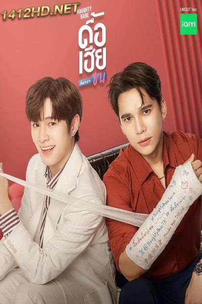 ดซรย Naughty Babe Uncut ดอเฮยกหาวาซน 2023 EP 1 8 จบ