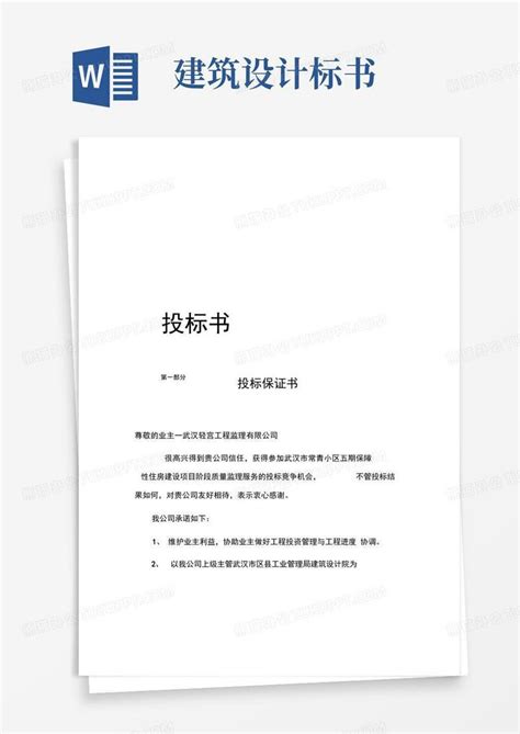 完整版 建筑工程投标书样本Word模板下载 编号qdvpnbjz 熊猫办公