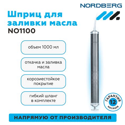 Шприц для заливки масла, 1000мл. NORDBERG NO1100 - купить с доставкой ...