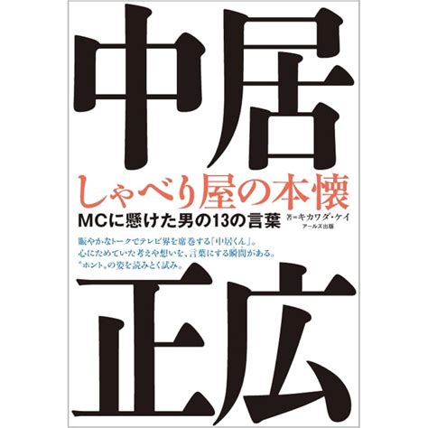 【女性が選ぶ】「中居正広」が番組mc・司会を務めたレギュラー番組人気ランキングtop25！ 第1位は「ナカイの窓」【2024年最新投票結果