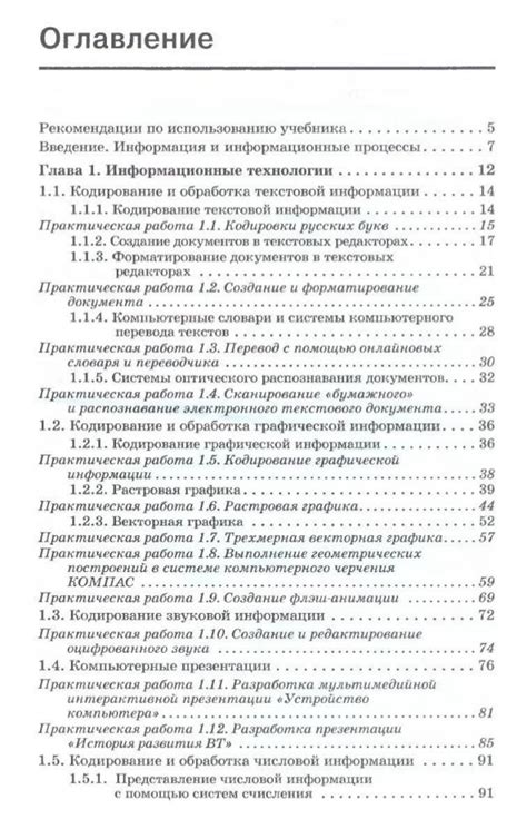 информатика и икт. 10 класс. базовый уровень угринович н.д 2009 -212с