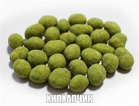 Создать мем "арахис в хрустящей корочке, арахис со вкусом васаби ...