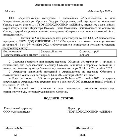 Образец акта приема-передачи оборудования простой 2023 года. Образец ...