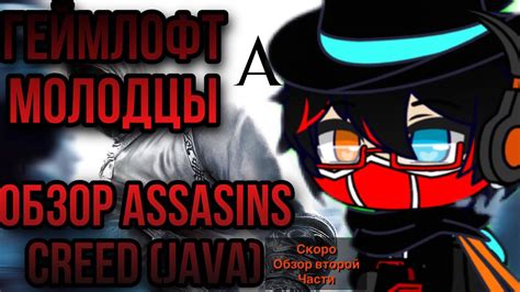 Геймлофт могут всё обзор Assassin s creed Java YouTube