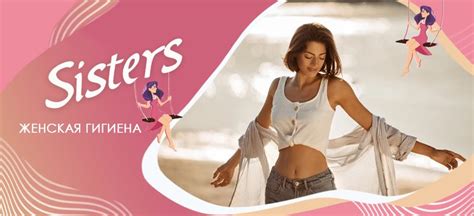 Гигиенические прокладки Sisters – список продукции в интернет-магазине ...