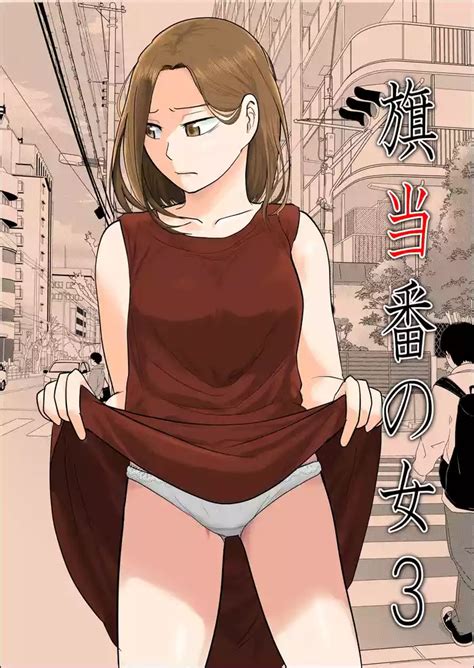 Hata Touban No Onna 3 Nhentai Hentai Doujinshi And Manga