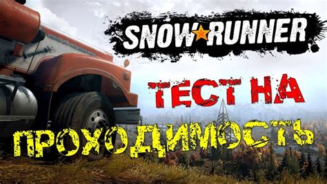 Оффроад Игры про Бездорожье 2020 🎮 Snowrunner игры похожие на Mudrunner ...