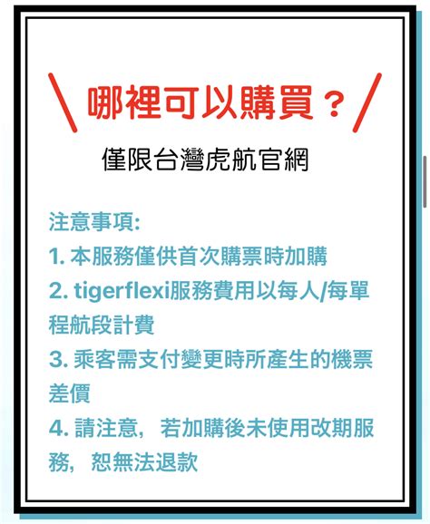 [資訊] 虎航官網新增兩項服務1 優先行李2 改期險 看板 Japan Travel 批踢踢實業坊