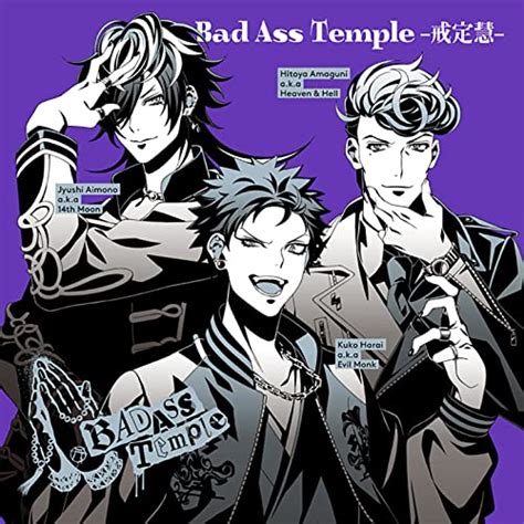 Amazon Music Unlimitedでヒプノシスマイク D R B Bad Ass Temple のBad Ass Temple 戒定慧 を