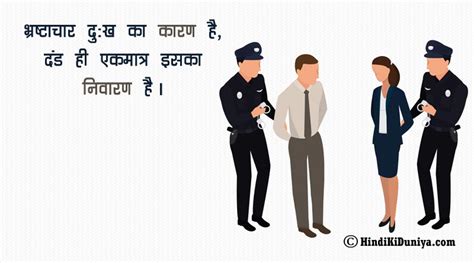 भ्रष्टाचार पर निबंध Corruption Essay In Hindi Bhrashtachar Par Nibandh