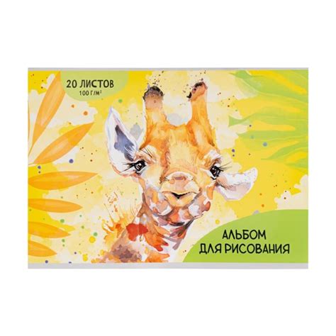 Альбом для рисования, 20 листов, в ассортименте - купить в интернет ...